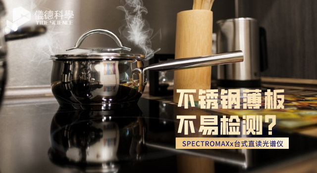 不銹鋼薄板不易檢測？