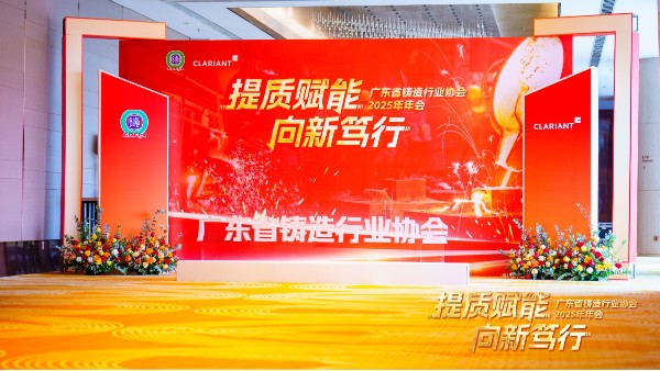 共赴行業(yè)盛會，廣州儀德攜斯派克手持光譜儀閃耀廣東省鑄造行業(yè)協(xié)會大會