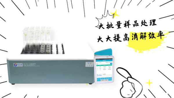 智能石墨消解儀在原，精，尾礦鎳銅測定中的應用方法