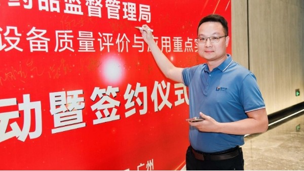 圓滿舉行丨廣東省藥品監(jiān)督管理局藥品檢驗(yàn)用國產(chǎn)儀器設(shè)備質(zhì)量評價與應(yīng)用重點(diǎn)實(shí)驗(yàn)室項目啟動暨簽約儀式