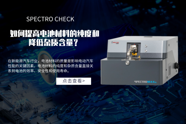 如何提高電池材料的純度和降低雜質含量？