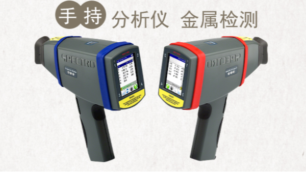 金屬廢料現(xiàn)場(chǎng)操作手持式分析儀，附操作說明