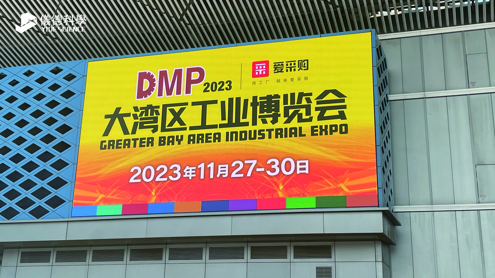 【2023DMP大灣區(qū)工博會】步履不停，儀德與您攜手共進(jìn)！