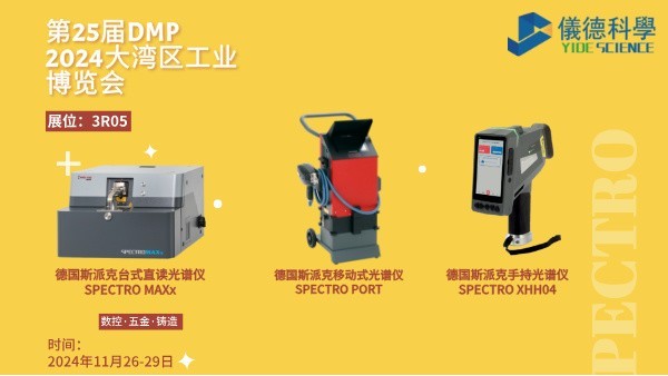 儀德公司即將亮相2024年DMP大灣區(qū)工業(yè)博覽會：創(chuàng)新科技，共筑未來